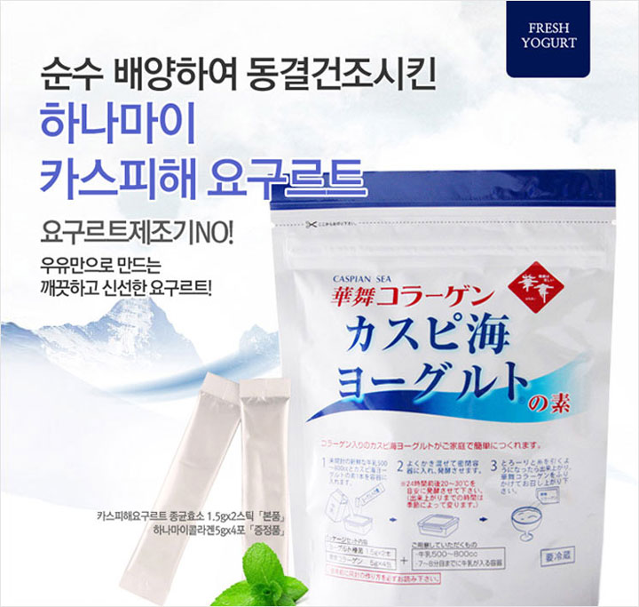 카스피해유산균1