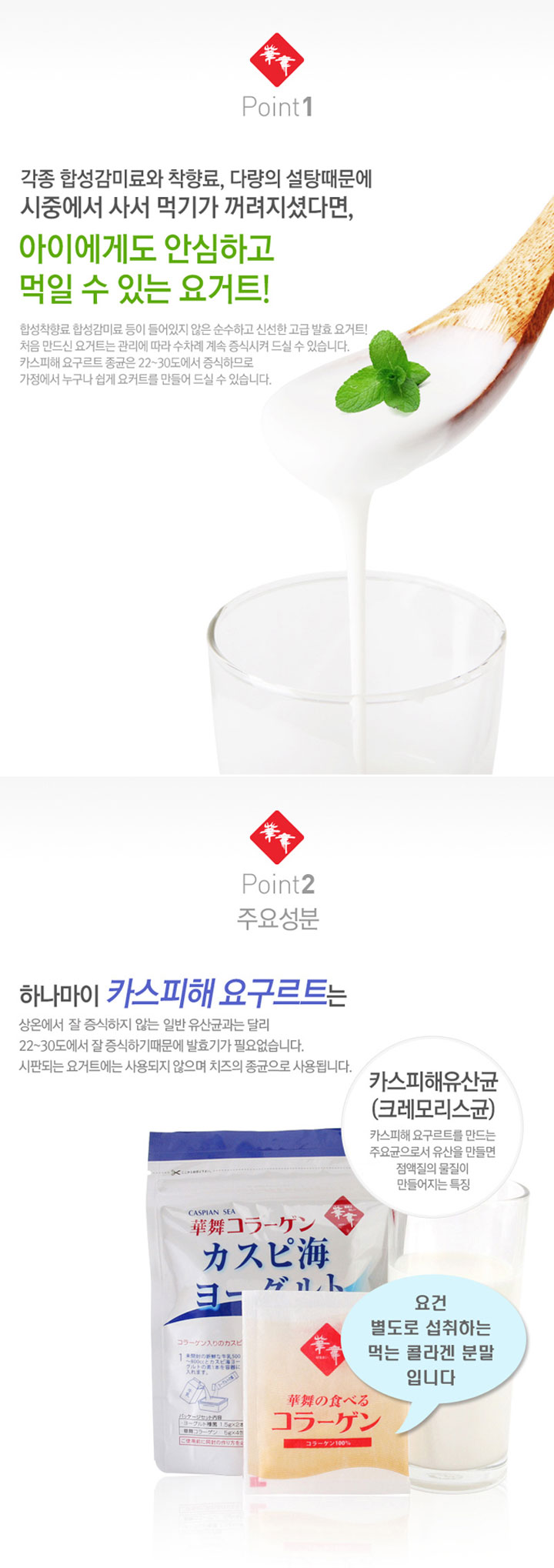 카스피해유산균2