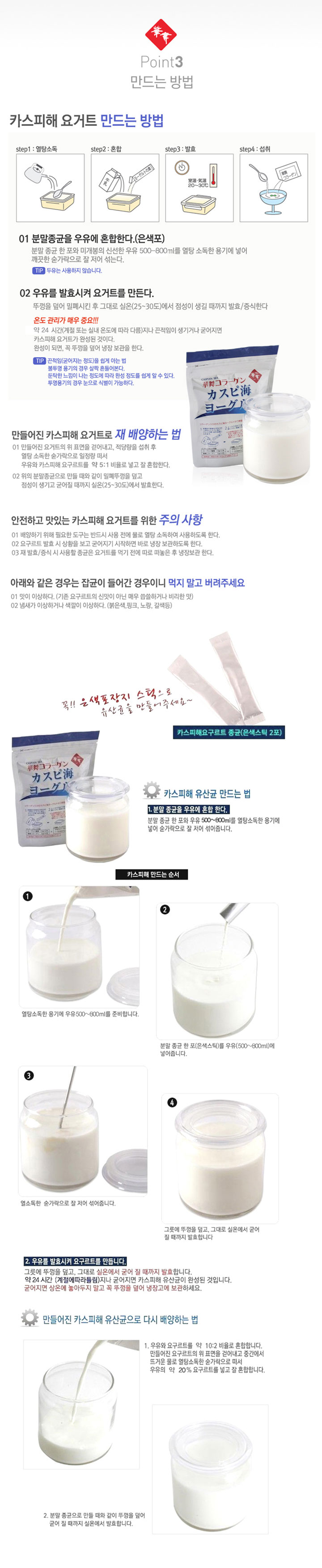 카스피해유산균3