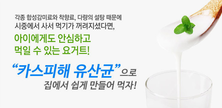 카스피해유산균홈페이지