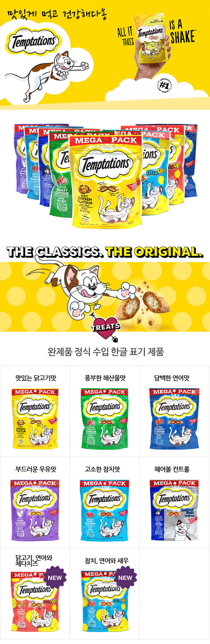 템테이션고양이간식할인행사