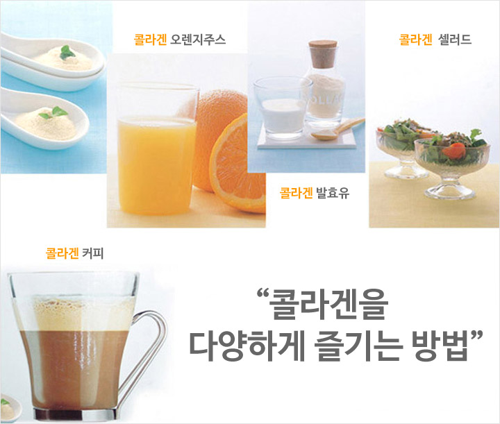 먹는콜라겐섭취방법