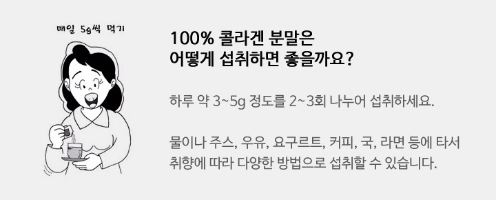 콜라겐섭취방법