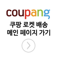 쿠팡 메인 페이지 가기