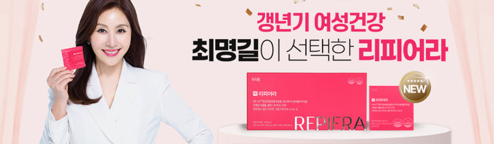 최명길의 리피어라 갱년기 여성건강