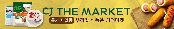 CJ더마켓이벤트