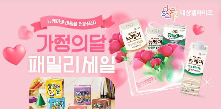 대상웰라이프 세일