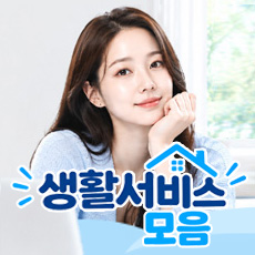 생활서비스모음