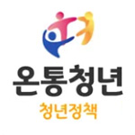 정부공식 청년정책 모음