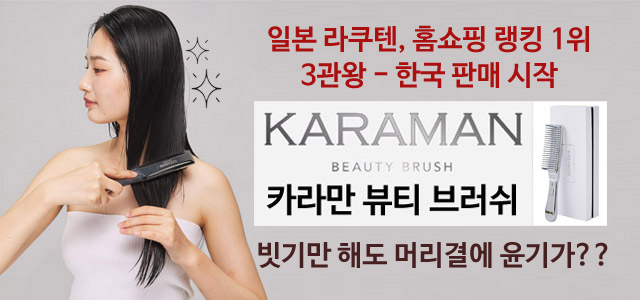카라만뷰티브러쉬