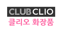 클리오화장품