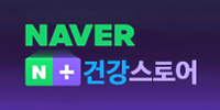 네이버스토어건강스토어