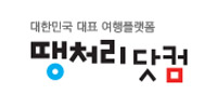 여행상품 비교 땡처리닷컴