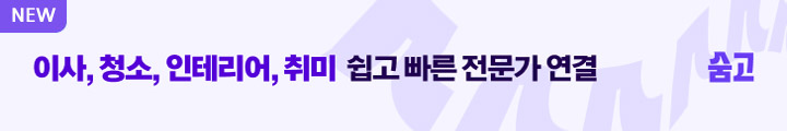숨고 전문가 찾기 견적 보기