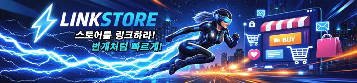 링크스토어