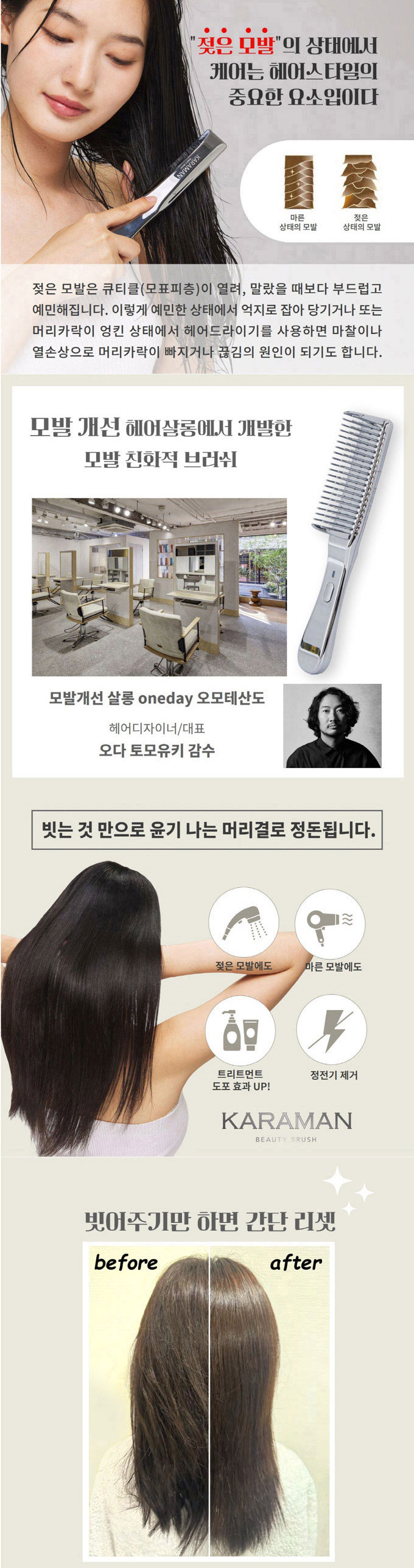 카라만뷰티브러쉬2