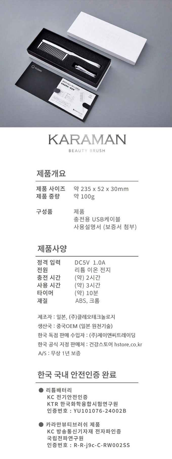 카라만뷰티브러쉬사용설명서3