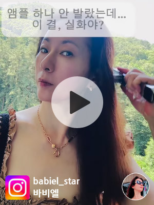 카라만뷰티브러쉬-상품리뷰동영상-인스타그램-babiel_star-바비엘