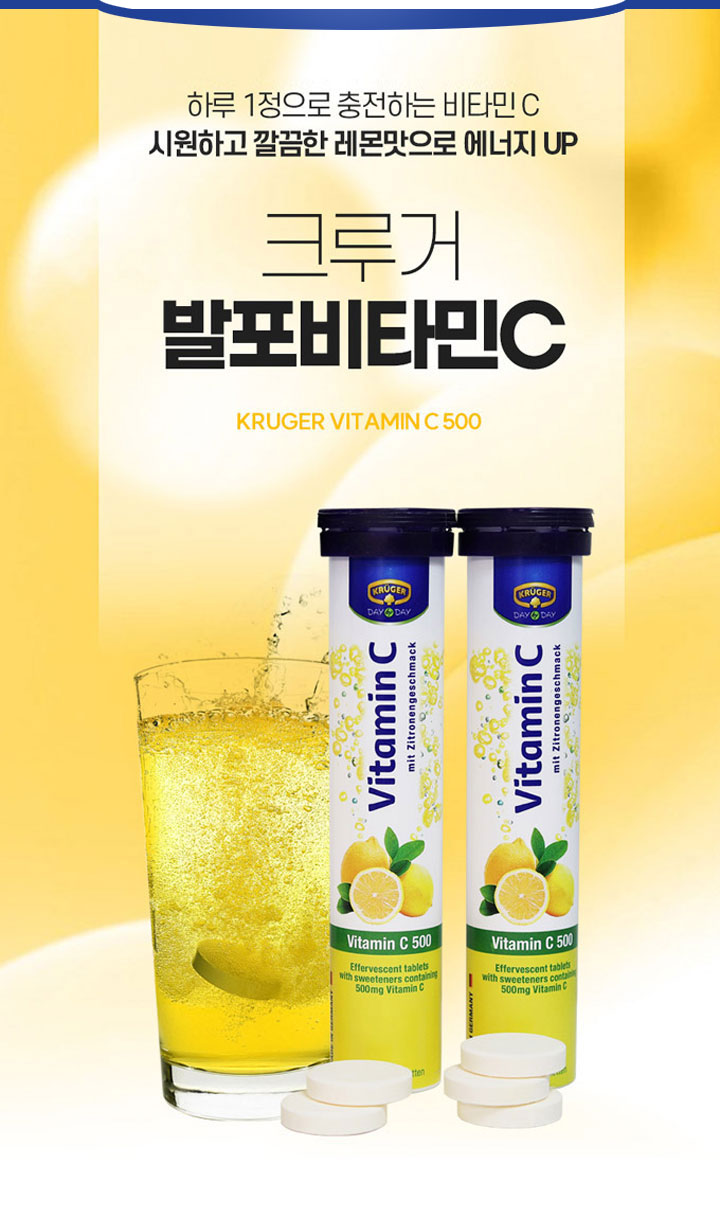 크루거발포비타민C500mg