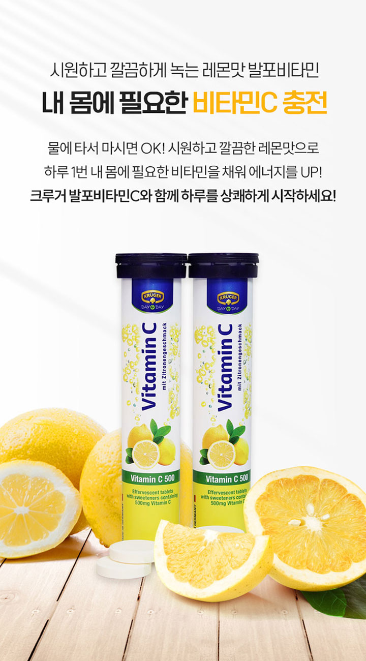 크루거발포비타민C