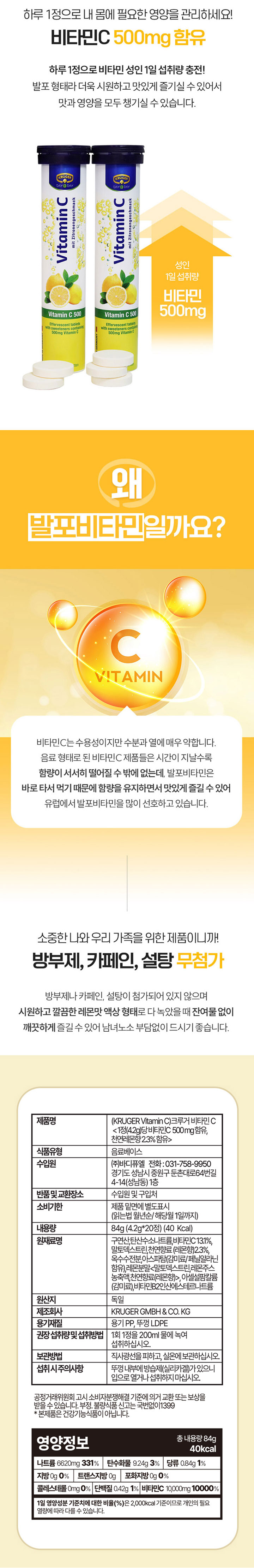 크루거발포비타민C500mg