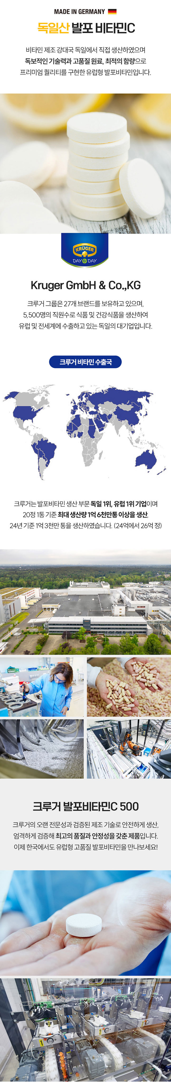 크루거발포비타민독일회사
