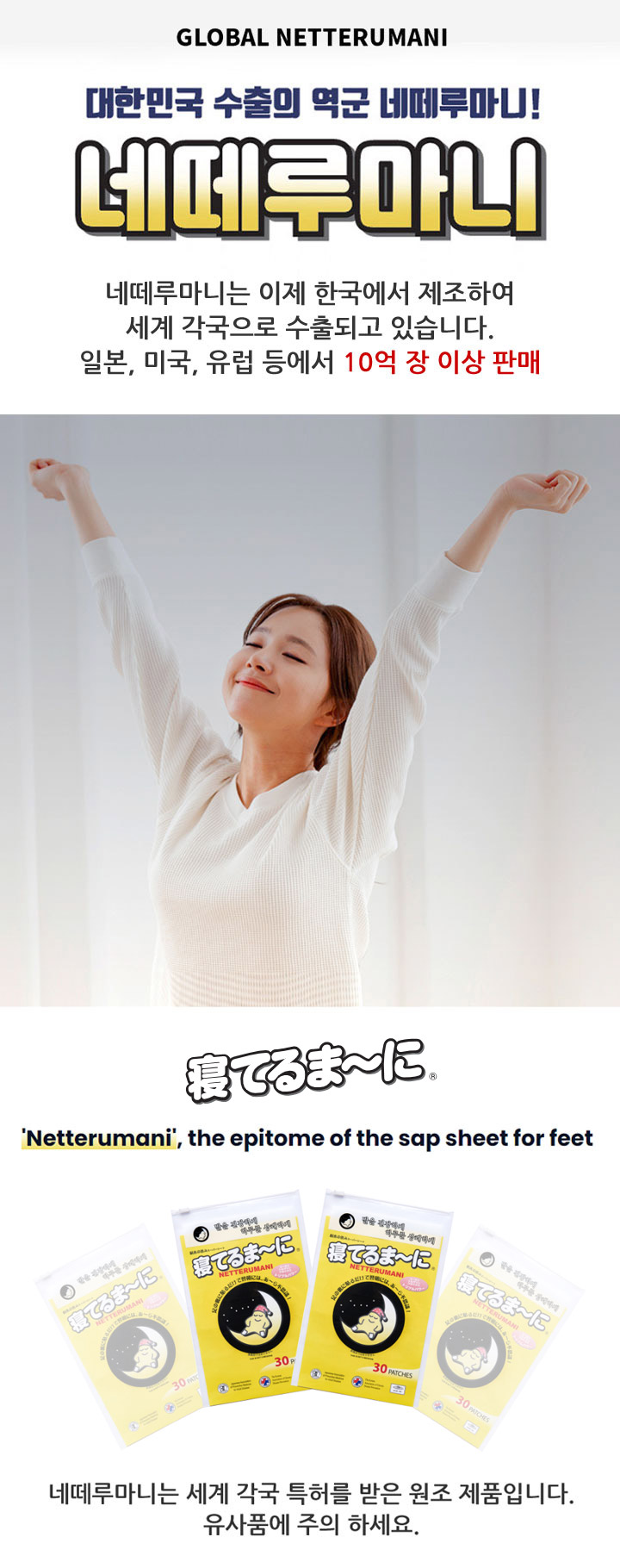 네떼루마니수액시트