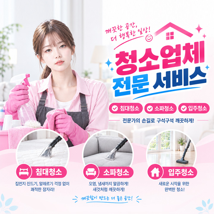 세일모아 청소업체 전문 서비스 모음