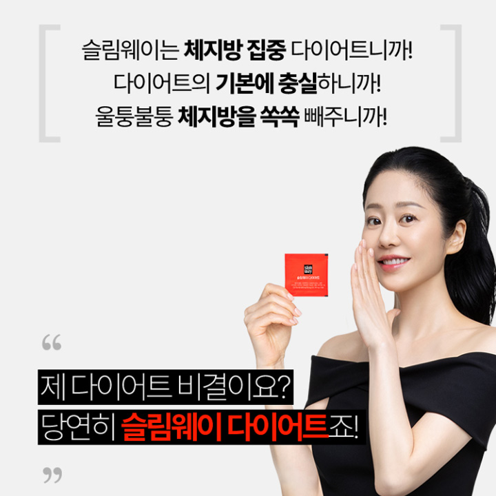 고현정 슬림웨이 다이어트 식품3
