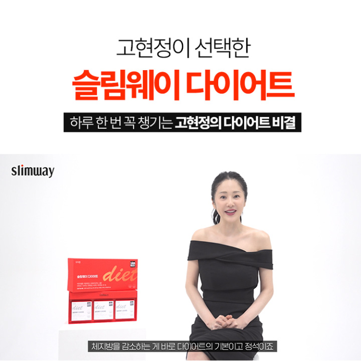 고현정 슬림웨이 다이어트 식품5