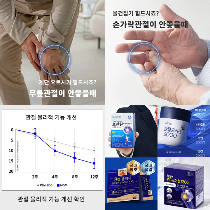 관절에 좋은 건강기능식품은?