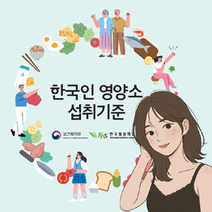 한국인영양소하루섭취기준치