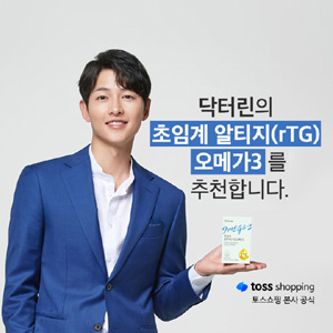 송중기 닥터린 초임계 알티지 오메가3