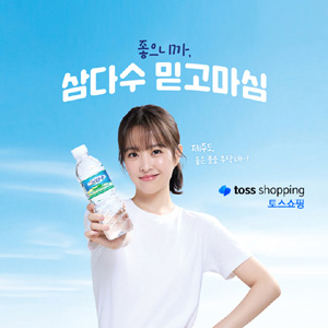 토스쇼핑 제주 삼다수