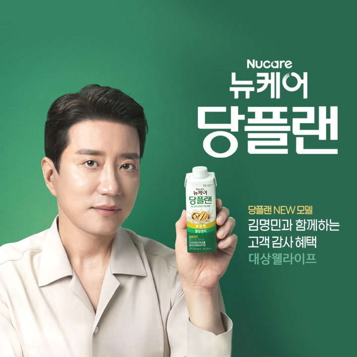 대상웰라이프 김명민 뉴케어 당플랜