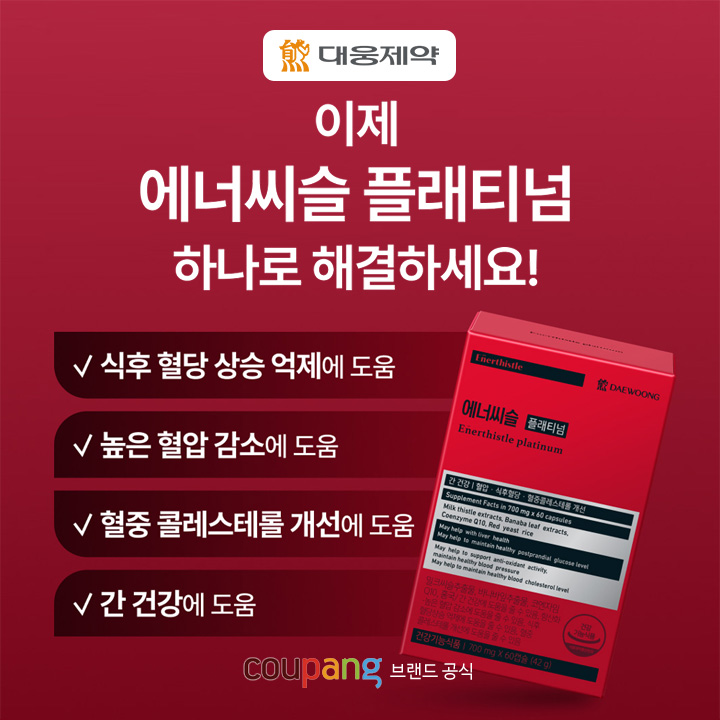대웅제약 에너씨슬 플래티넘 쿠팡