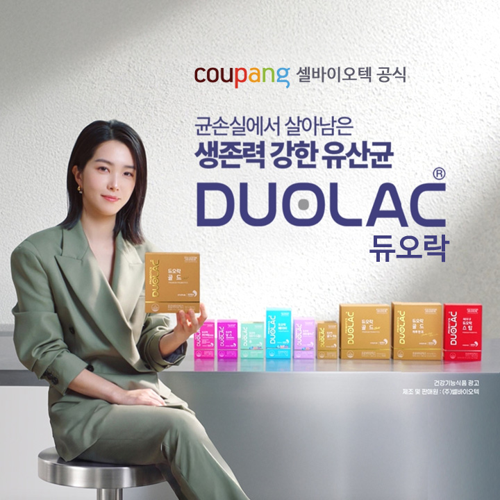 쿠팡 강지영 듀오락 유산균 공식