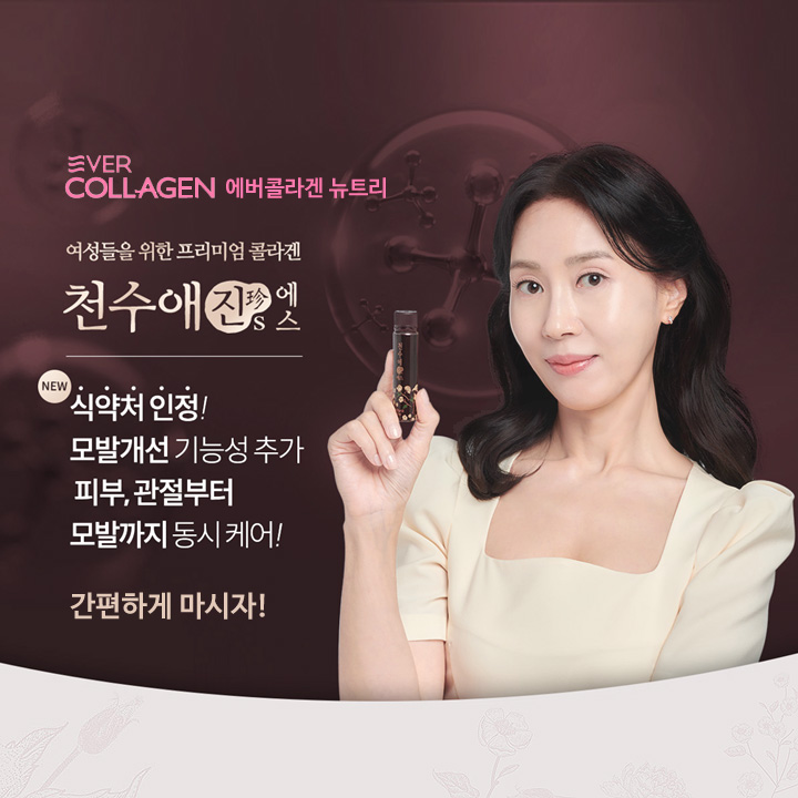 에버콜라겐 뉴트리 천수애진S 가격 구매방법