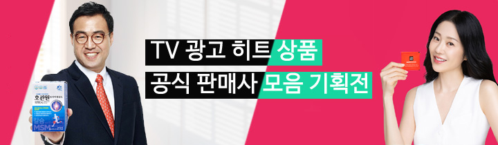 TV 광고 히트 상품 공식 모음 기획전